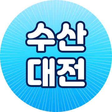 수산대전