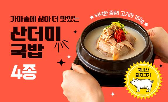 산더미 순대국밥