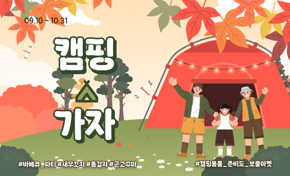 캠핑 푸드