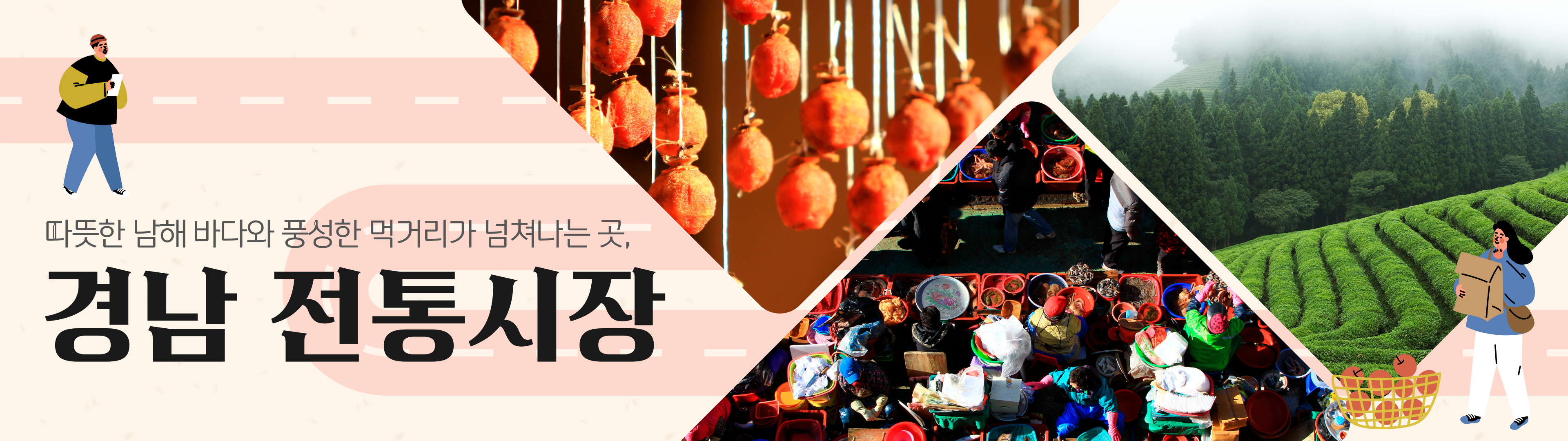 온누리 전통시장
