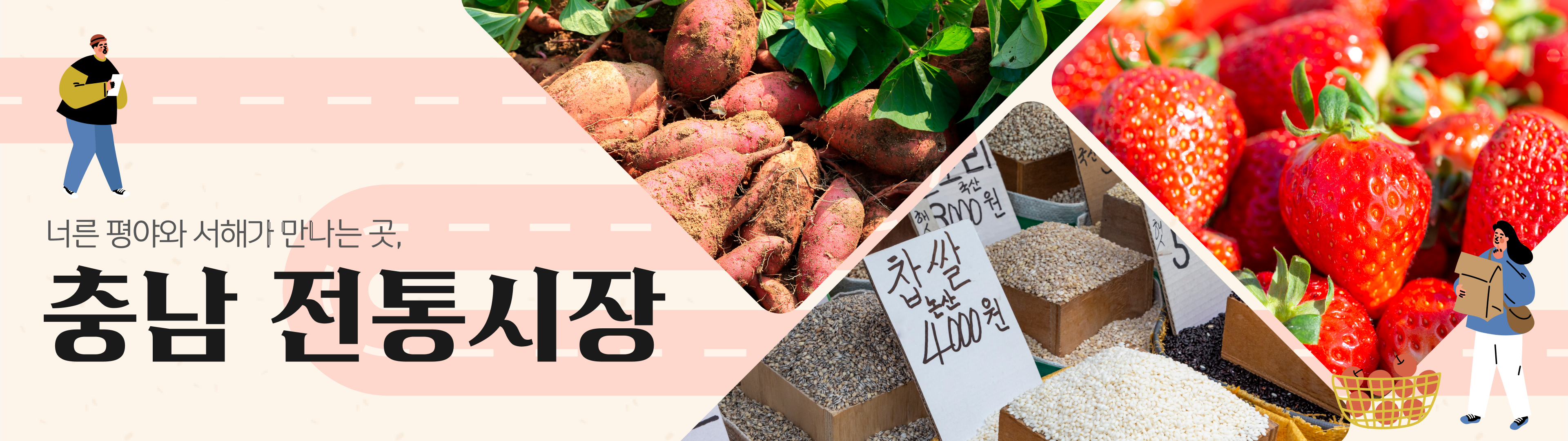 온누리 전통시장