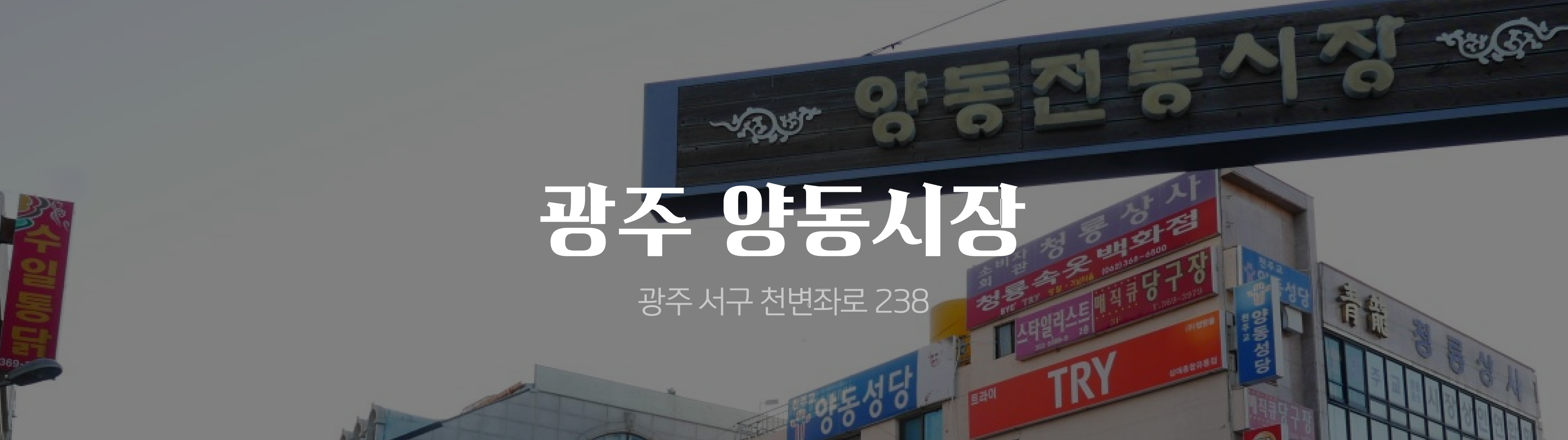 온누리 전통시장