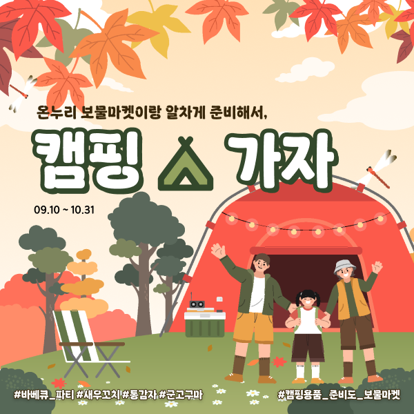 캠핑 푸드