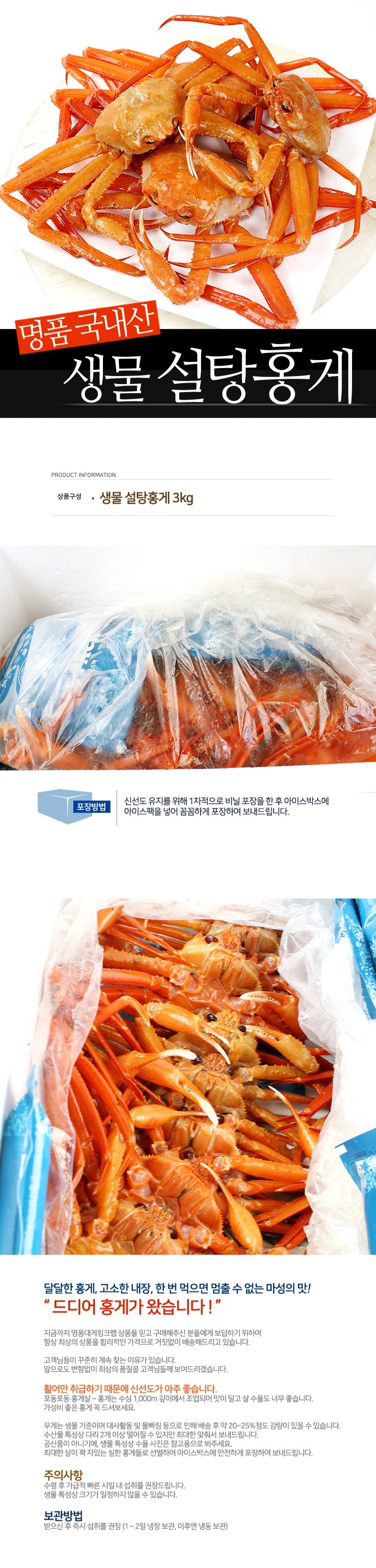 국내산 왕큰 명품 설탕홍게 3kg  속초홍게 직송