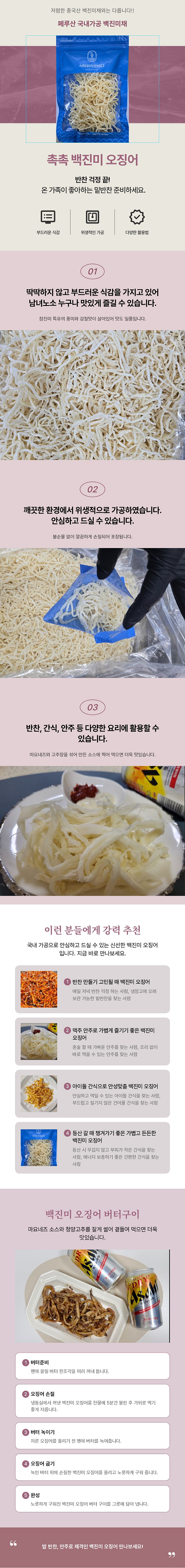 바다찬빛 일미채 오징어채 진미채 200g