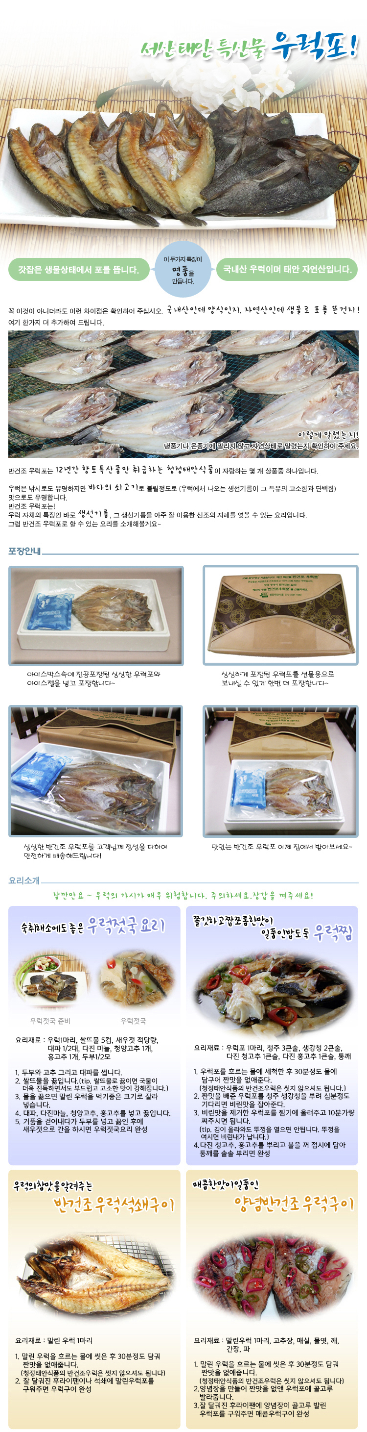 충남태안 우럭포 900g(1~2마리)