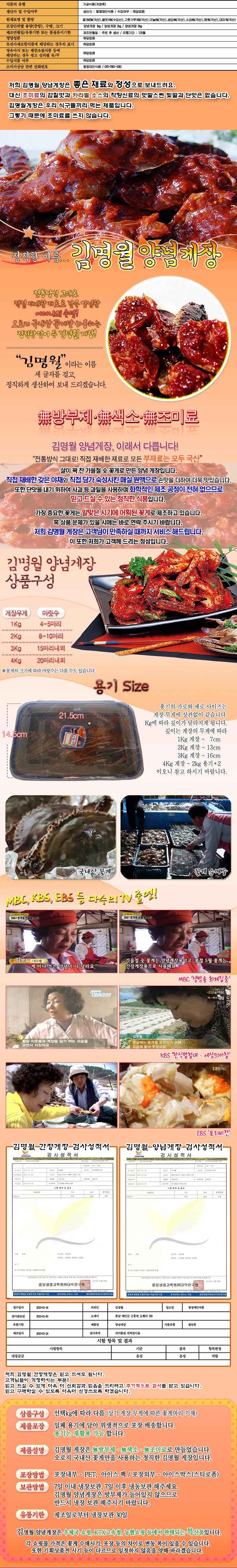 김명월 양념게장 2kg