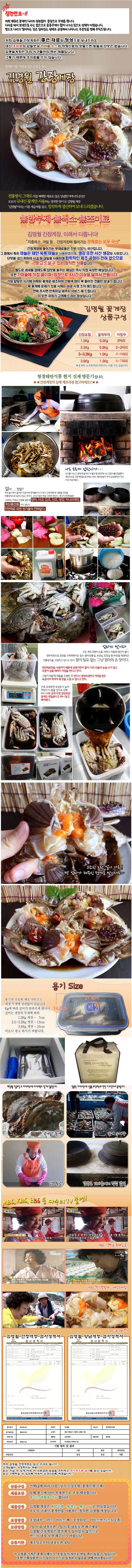 김명월 우리콩간장게장 3.8kg(꽃게무게 1.5kg)