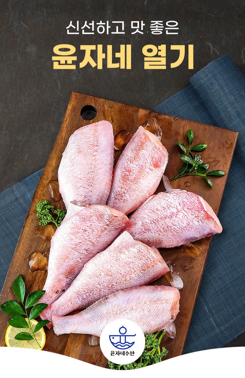 두툼 담백 볼락 손질 열기생선 적어 빨간생선 장문볼락 1kg