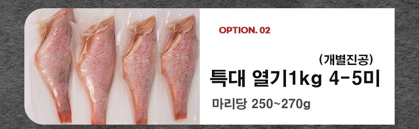 두툼 담백 볼락 손질 열기생선 적어 빨간생선 장문볼락 1kg
