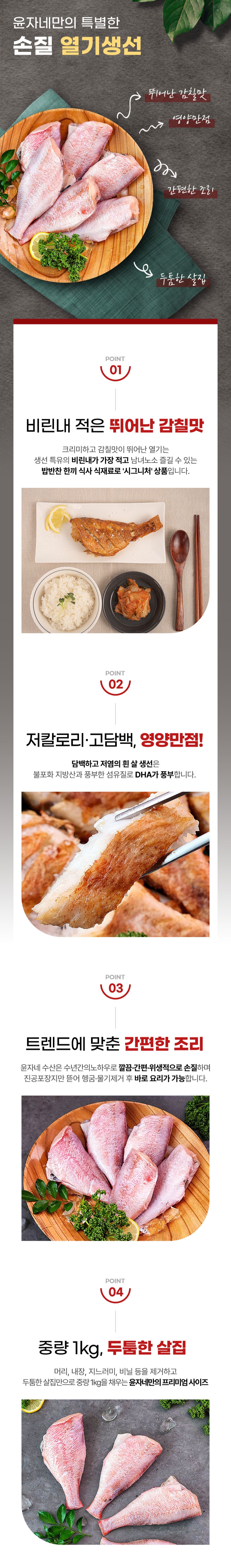 두툼 담백 볼락 손질 열기생선 적어 빨간생선 장문볼락 1kg