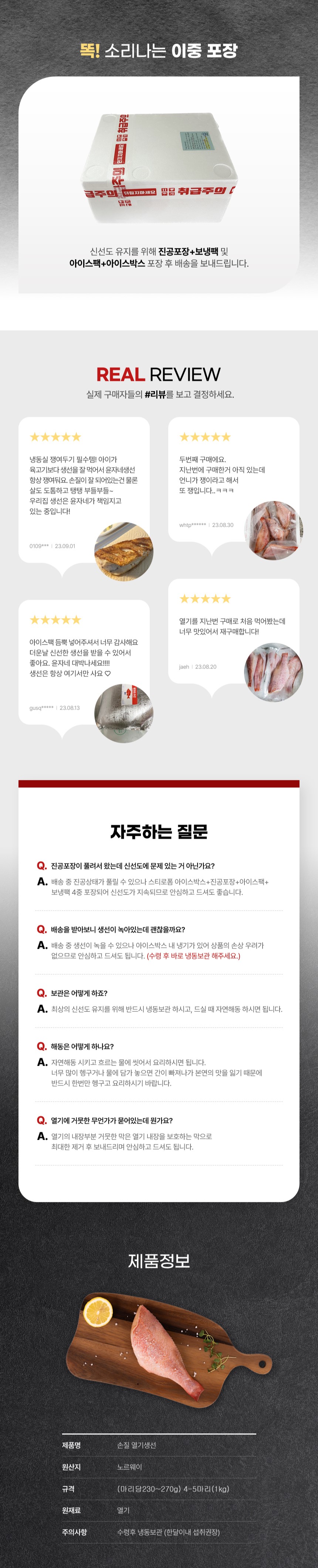 두툼 담백 볼락 손질 열기생선 적어 빨간생선 장문볼락 1kg