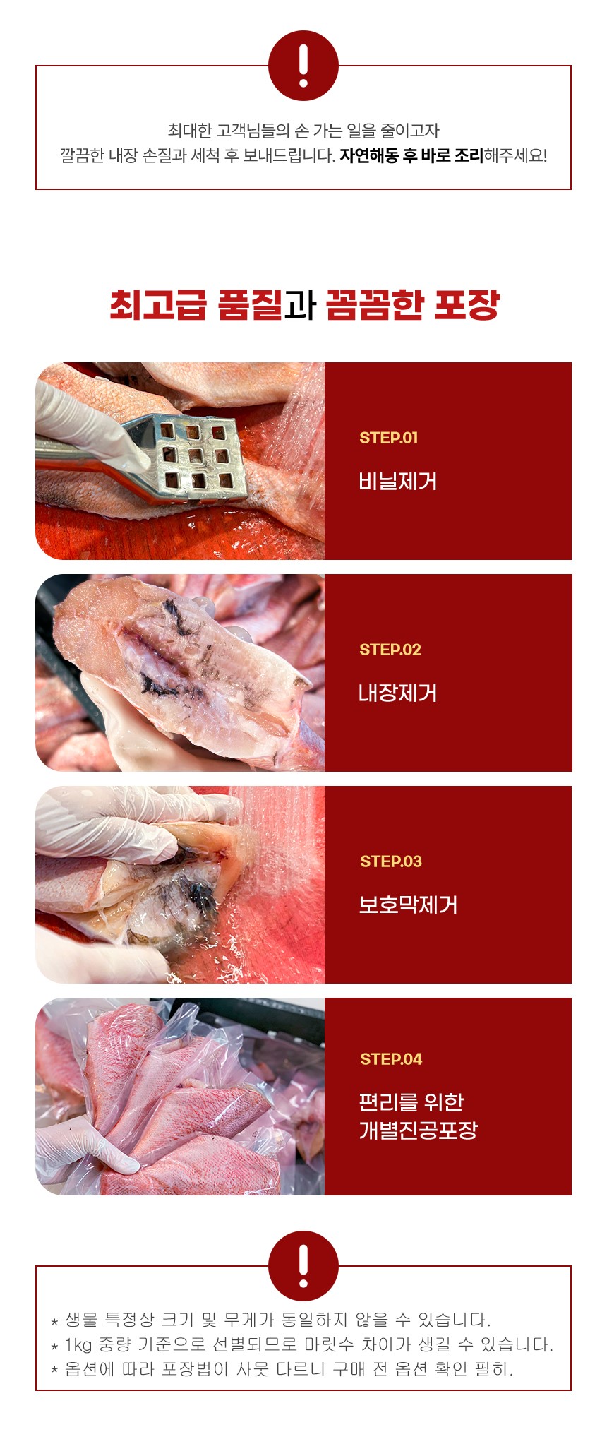 두툼 담백 볼락 손질 열기생선 적어 빨간생선 장문볼락 1kg